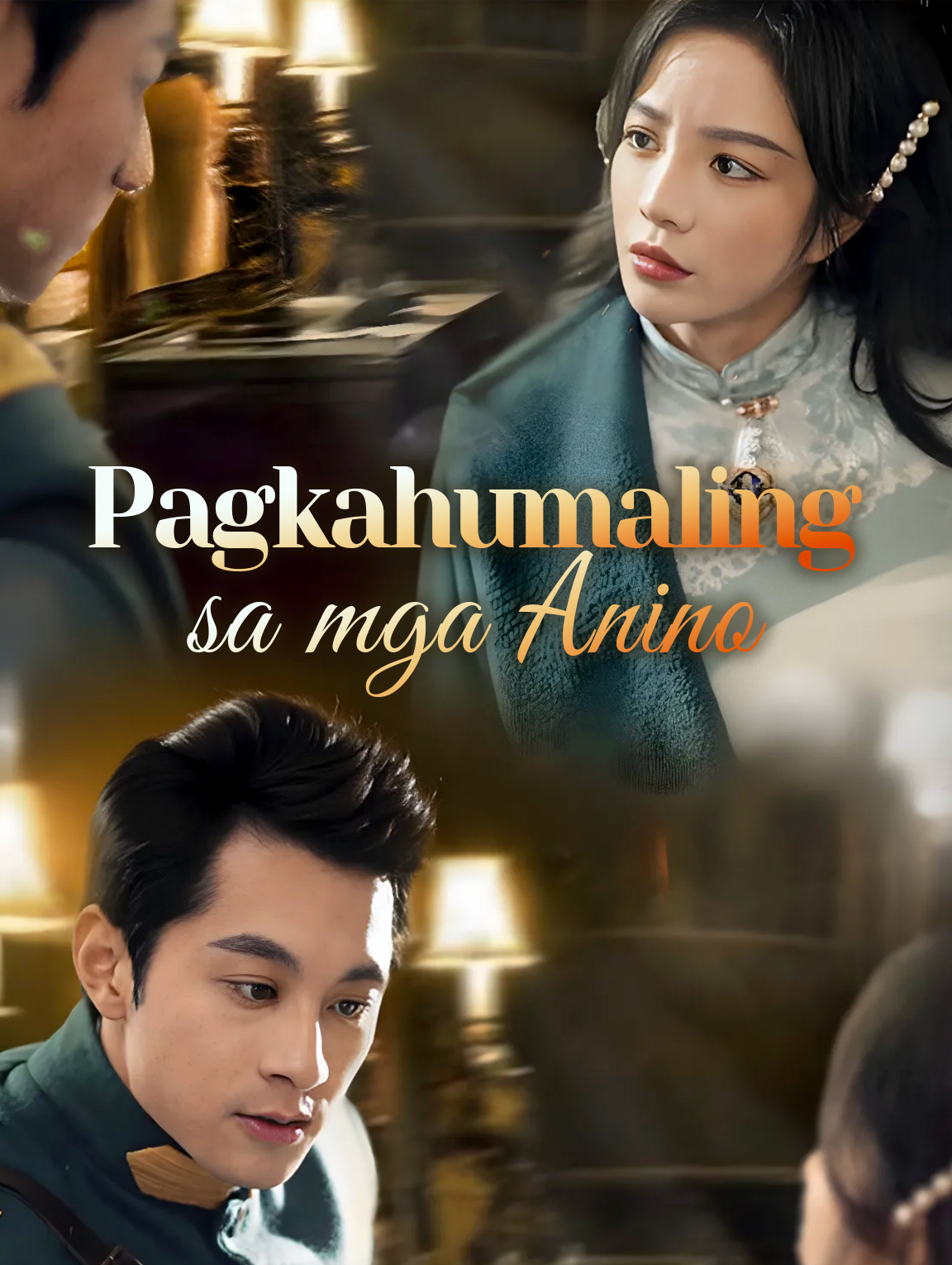 Pagkahumaling sa mga Anino