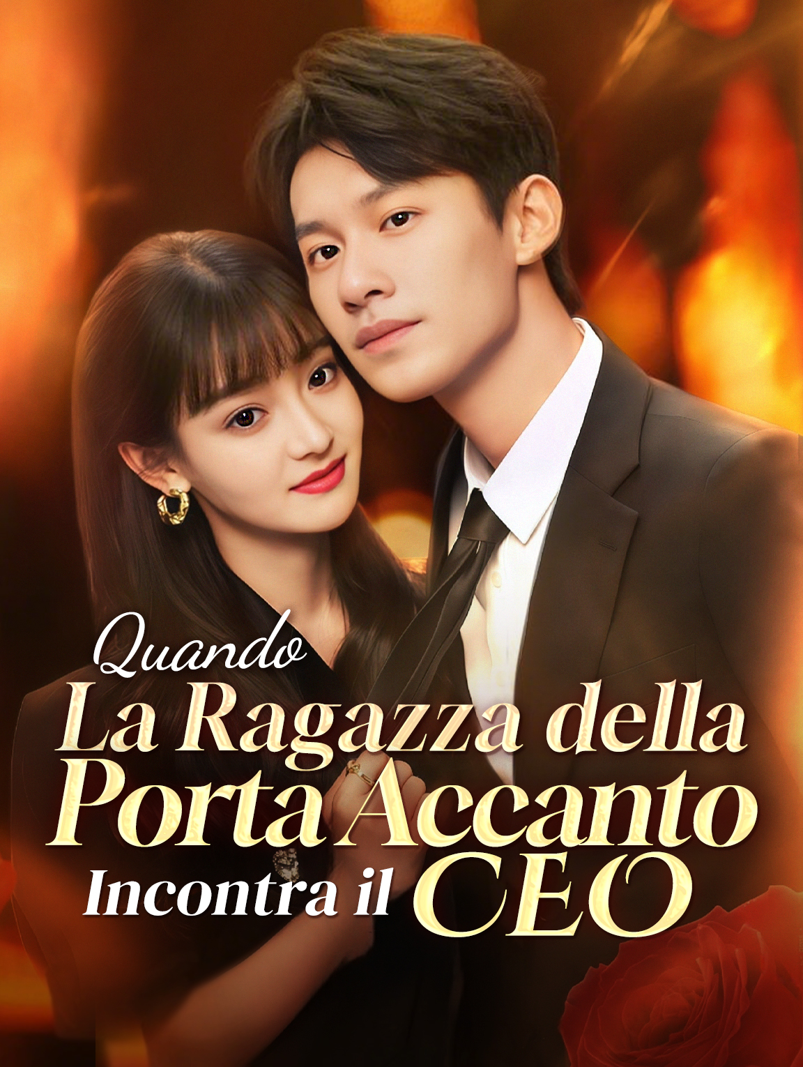 Quando la Ragazza della Porta Accanto Incontra il CEO