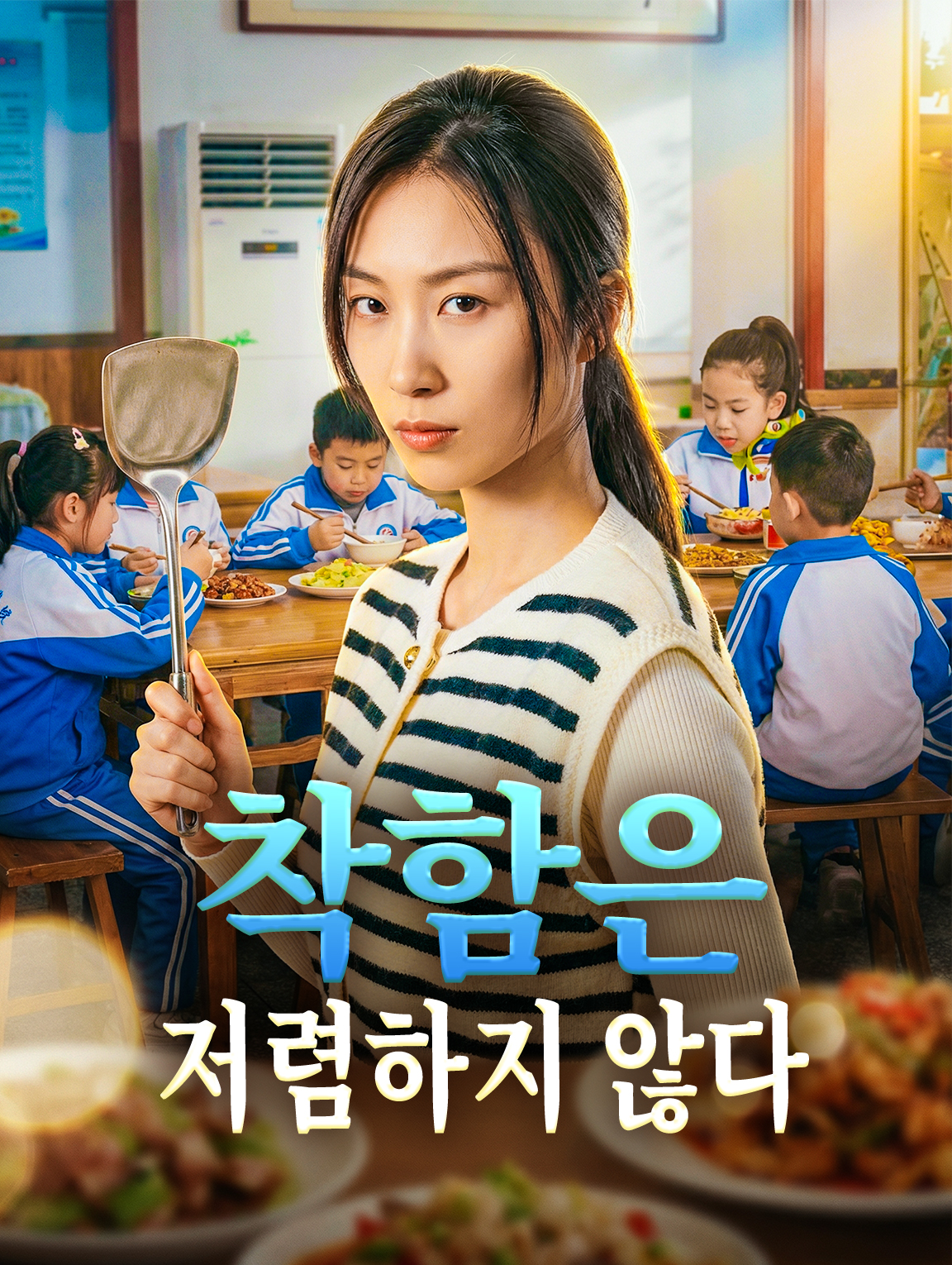 착함은 저렴하지 않다