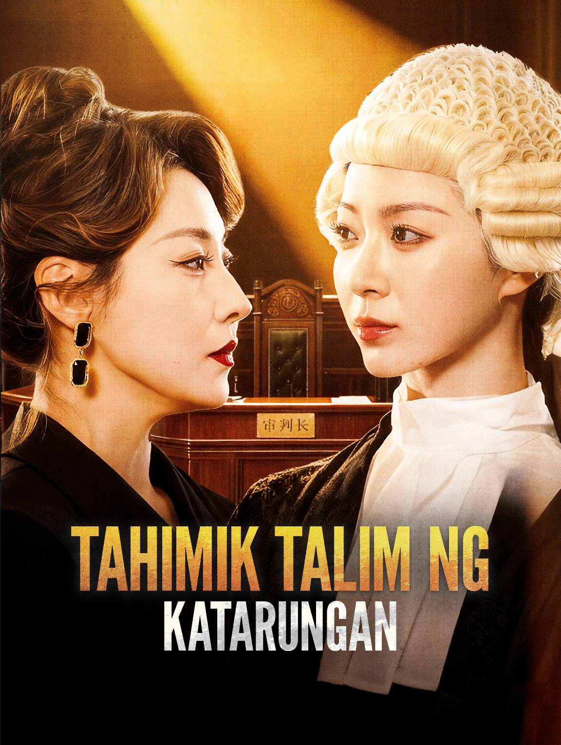 Tahimik Talim ng Katarungan