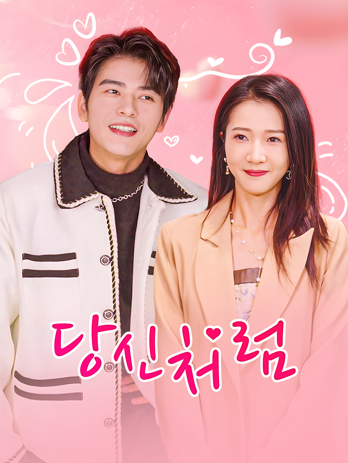 당신처럼