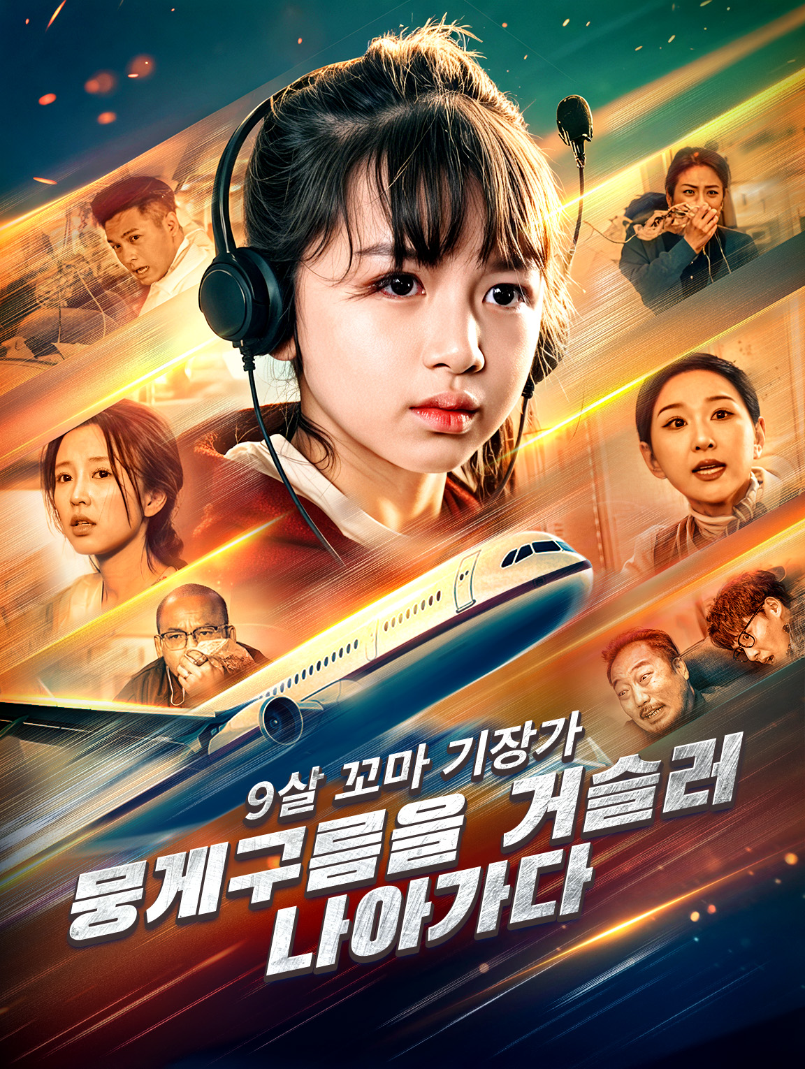 9살 꼬마 기장가 뭉게구름을 거슬러 나아가다