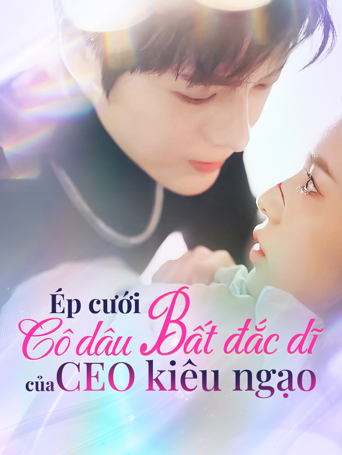 Ép cưới: Cô dâu bất đắc dĩ của CEO kiêu ngạo