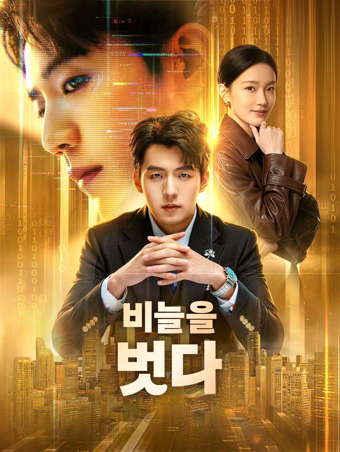 비늘을 벗다