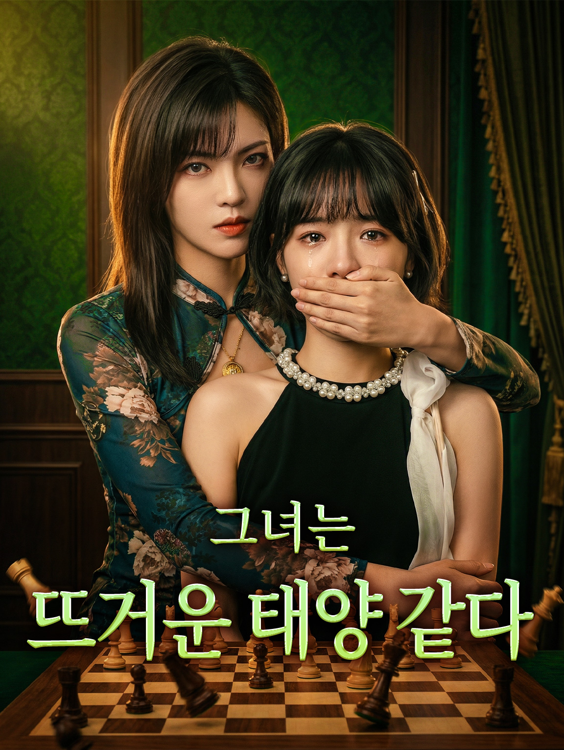 그녀는 뜨거운 태양 같다
