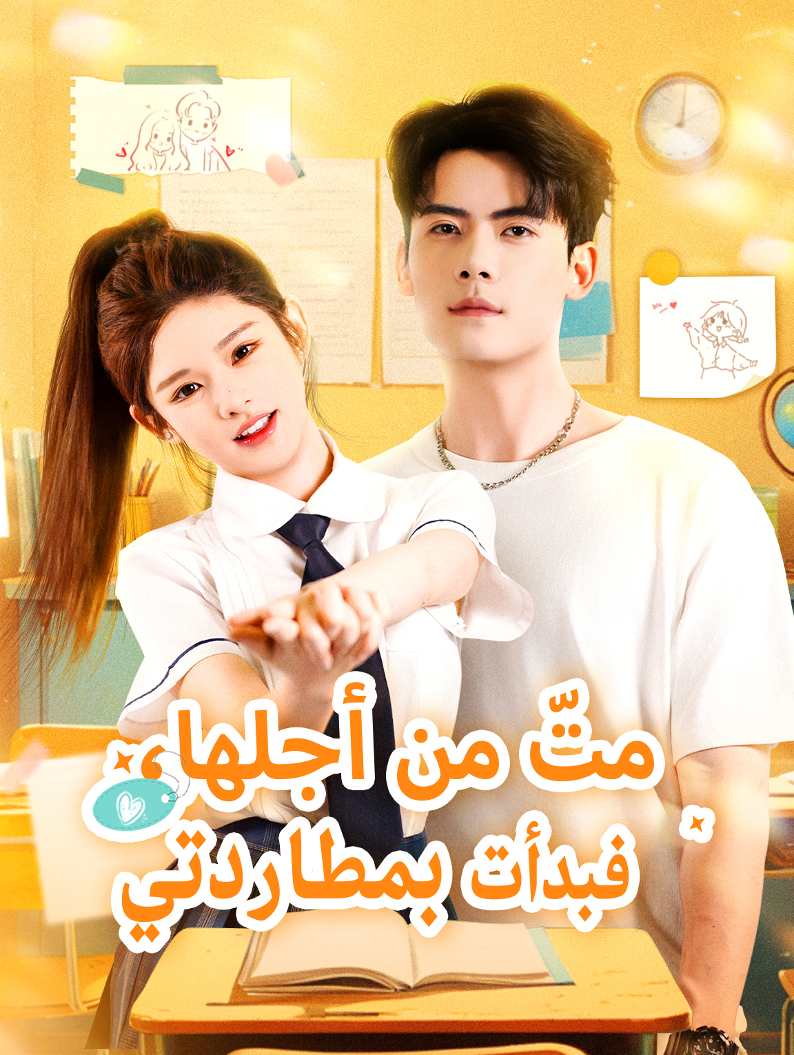 متّ من أجلها، فبدأتْ بمطاردتي