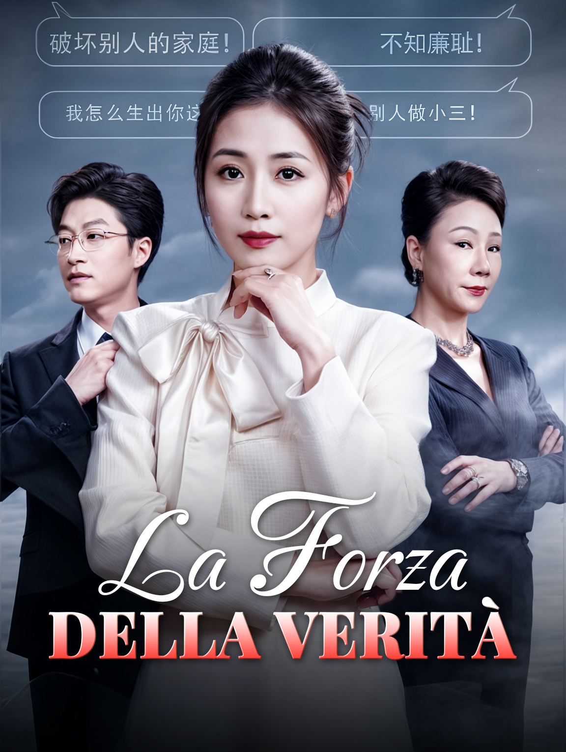 La Forza della Verità