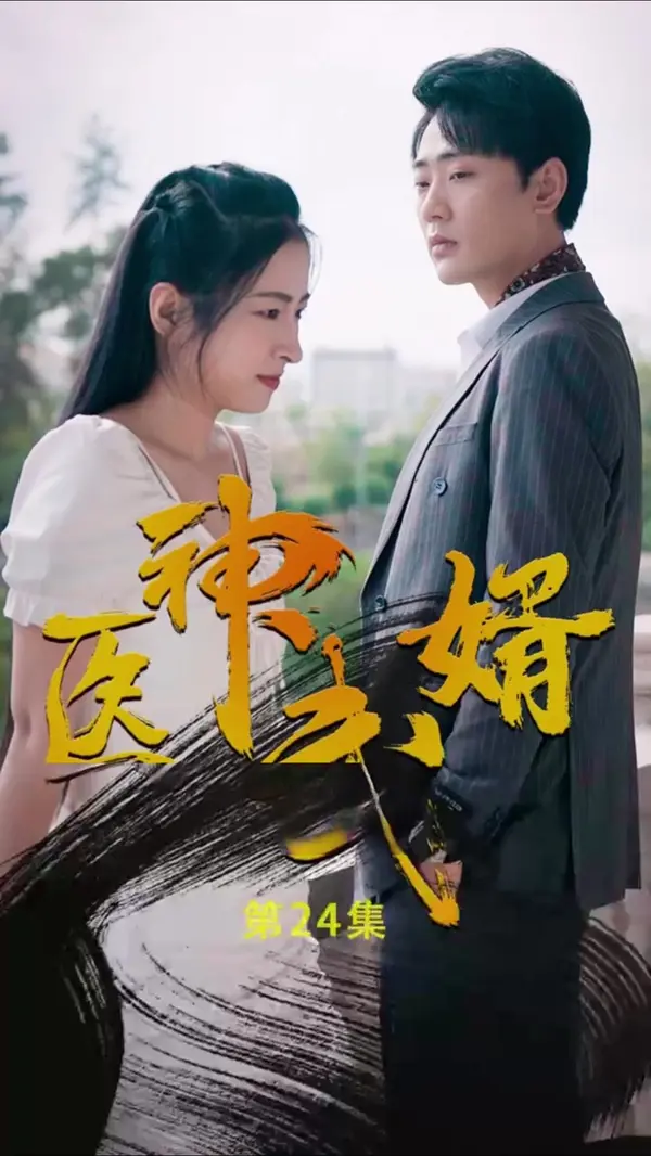 ตอนที่ 24