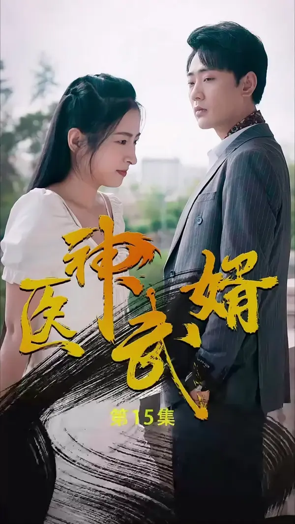 ตอนที่ 15