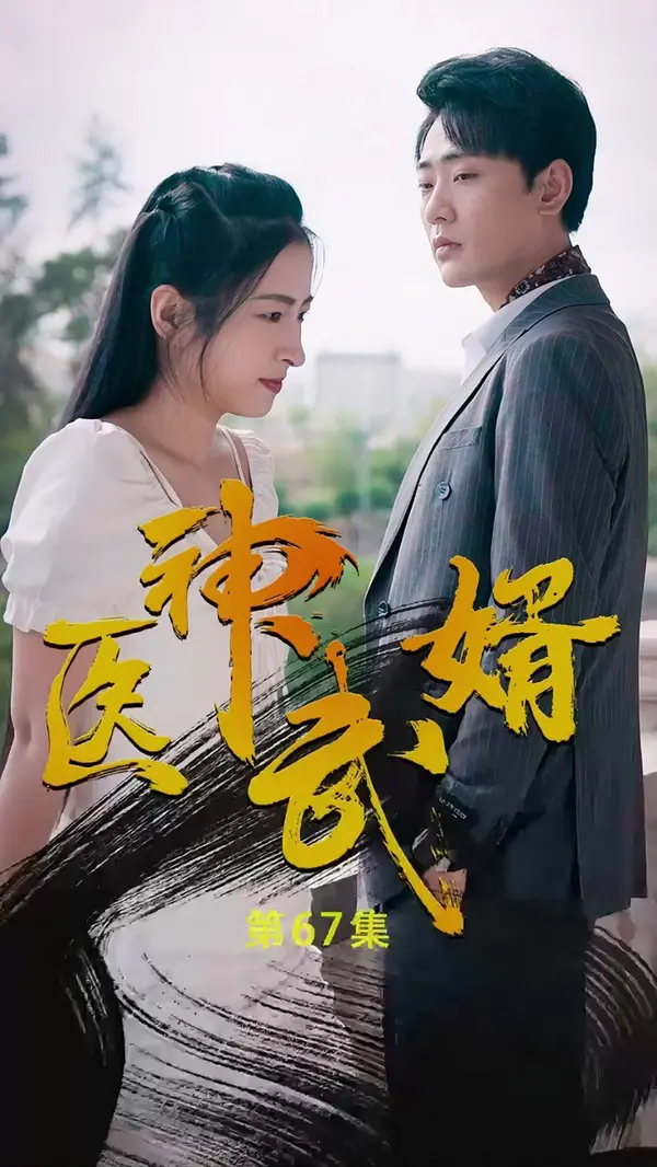 ตอนที่ 67